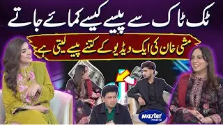 How to Make Money from TikTok? | Digitally Powered by Master Paints | Suno News HD
