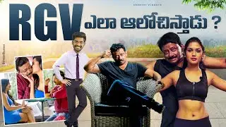 How RGV Thinks? | Decoding Ram Gopal Varma Brain | Kranthi Vlogger