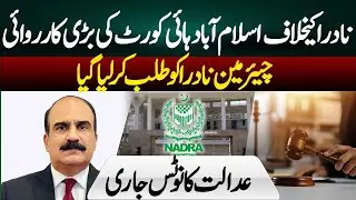 Islamabad High Court Issues Contempt Notice to NADRA Chairman | Major Legal Action | Azaad Digital
