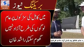 I can't roam freely on the streets of Kabul like ordinary people, Rashid Khan