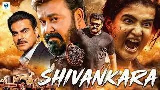SHIVANKARA (4K) - Mohanlal New Released Full Hindi Dubbed Movie 2026 | New South Blockbuster Movie