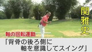 PGA公認A級インストラクターQPこと【関雅史】の初心者向け基本レッスン【2話】＜全5話＞ 軸の回転運動、ドライバーの基本、FWの打ち方