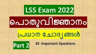 LSS Exam Questions and Answers 2022 | LSS Exam General Knowledge Model questions and answers /Part 2