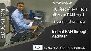 Instant e-pan card,आधार कार्ड से 2 मिनट में पैन कार्ड,e-pan पूरी तरह से VALID है
