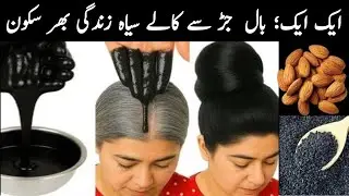 Natural Black Hair Dye |No More White Grey Hair | Get jet Black Shiny Silky Hair in 5 Minutes 😱
