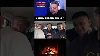 Самый добрый пранк?
