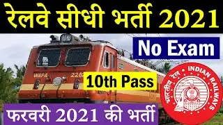 Railway Recruitment 2021 || WCR Railway Jobs 2021 for 10th, ITI Pass