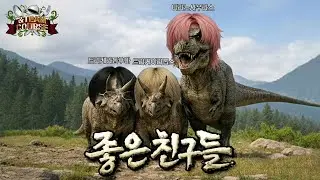 [&TEAM COURSE] 1화를 이렇게 백악기🦖스러운 썸네일로 시작해도 되는 걸까…? | Appetizer | &TEAM