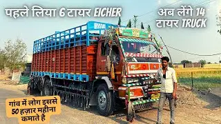 इतना mileage और कौन truck देगा भाई 😀 | eicher truck | eicher 1110 pro | truck owner income in india