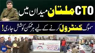 Smog Se Bachne Ke Liye Cto Multan Medan ma agae | Sg Digital 
