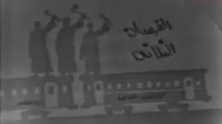 القاهرة والناس: الفرسان الثلاثة