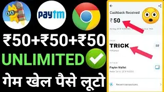 Paytm Cash Unlimted Trick | 50rs Free Instant Paytm Cash Trick 2020 | Play Games & Earn Paytm Cash