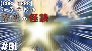 肝試しに行っても真面目に遊ぶ気がないプロセカ？メンバーズによるTRPG　part：01【ゆっくりTRPG】【プロセカ】