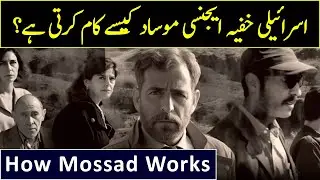 How Mossad Operates in Iran | Israel Secret Agency Mossad Training | Shin Bet Documentary in Hindi