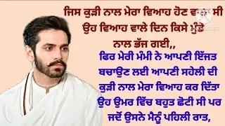 ਦਿਲ ਨੂੰ ਛੂਹਣਵਾਲੀ ਕਹਾਣੀ#moralstory#lessonblestory#relationstory@ਜਜ਼ਬਾਤੀਜਿੰਦਗੀ@gkpunjabikahaniya