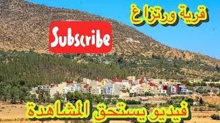 فيديو في قرية ورتزاغ الجميلة #تاونات