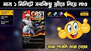 Pre Register and Get Everything Free 🤯💥 | Pre Register For Ob51 Event Complete Free Fire