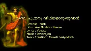 Daiva Puthranu Veedhi Orukkuvan Remake Track