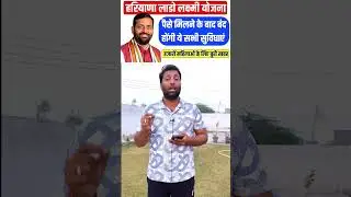 Haryana Lado Lakshmi Scheme Update