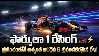 Formula 1 Racing the World's Most Dangerous Sport Works