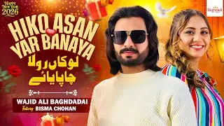 Hiko Asan Yar Banaya Lokan Rola Cha Paya Wajid Ali Baghdadi | New Year Gift 2026 | Official Video