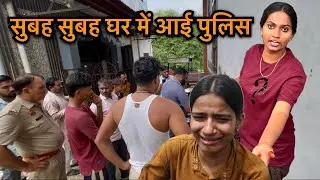 सुबह सुबह घर में आई पुलिस 👮 || Priyanka hard work new video 