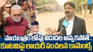 YSRCP Advocate Reaction on Ambati Rambabu Release | @SakshiTVLIVE