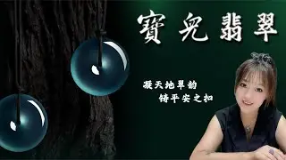 1.16今天又是看美货的一天，家人们莹莹开播啦，快来😘🌹缅甸翡翠|翡翠特色件|翡翠直播|珠宝首饰|四会翡翠|翡翠原石|翡翠蛋面|翡翠吊坠