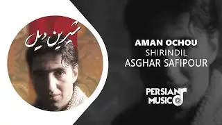 Asghar Safipour - Aman Ochou - آلبوم شیرین دیل از اصغر صفی پور