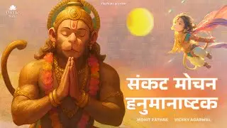 Sankat Mochan Naam Tiharo - Hanuman Ashtak | Hanuman Jayanti Special Bhajan | Mohit Pathak