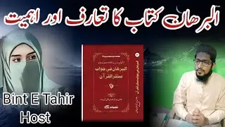Introduction of AL Burhan Book | Live Stream