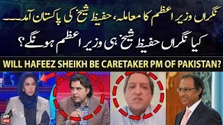 Will Hafeez Sheikh be the Caretaker PM? Mustafa Nawaz and Saleem Mandviwalla's reaction