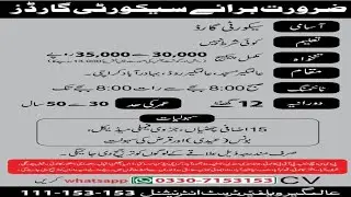Latest Alamgir Welfare International Jobs 2025- Security Guards Jobs In Karachi