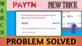 PAYTM MAGIC PROMOCODE APPLY PROBLEM SOLVED