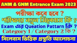 ANM & GNM Entrance Exam| How to Apply | Exam Pattern,Eligibility Criteria,Exam Syllabus in details