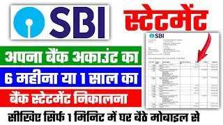 SBI Bank Statement 2025 | How to get SBI account statement | SBI statement download 2025