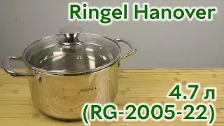 Розпаковка Ringel Hanover з кришкою 4.7 л (RG-2005-22)