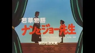 若草物語 ナンとジョー先生 (1993) OP/ED - Little Women II Jo's Boys