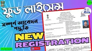 food license registration online apply | fssai licence registration | foscos registration process