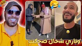لابغيتي ضحك تفرج فهاد الحلقة 🤣 😂