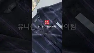 Я заранее примерила Uniqlo x Needles🦋