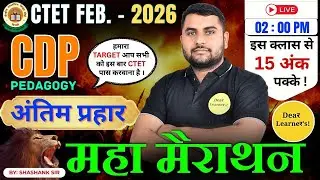 CTET  For Level 1&2 Class| CDP PEDAGOGYअंतिम प्रहार महा मैराथन Class | Concepts Theory Class