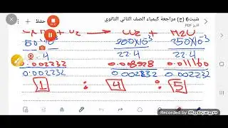 Решение к листу 6 (C) - Обзор химии для второго года обучения в средней школе