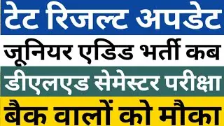UPTET 2021 RESULT NEWS|JUNIOR AIDED VACANCY NEWS|DELED SEMESTER EXAM|SCRUITINY RESULT|CAREER BIT