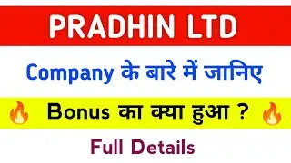 Pradhin Ltd Share Latest News | Pradhin Share | Pradhin Share Latest News | Pradhin Bonus