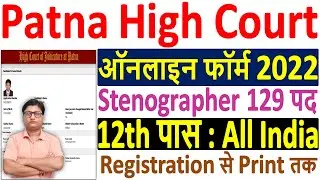 Patna High Court Steno Online Form 2022 Kaise Bhare &brvbar;&brvbar; How to Fill Patna High Court Steno Form 2022