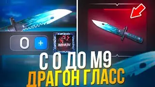 🥶 ВЫБИЛ С 0 M9 BAYONET DRAGON GLASS НА BULLDROP! СЛОВИЛ ЖЕСТКИЙ ЗАНОС НА BULLDROP!!?