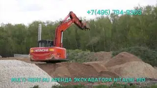 Аренда гусеничного экскаватора Hitachi 180 от 1700 руб/час - Multi-Rent.ru