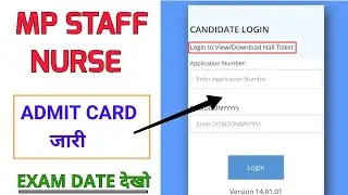 MP STAFF NURSE  - ADMIT CARD जारी - EXAM DATE देखो - ऐसे करो DOWNLOAD जल्दी