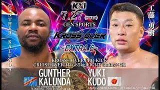 KROSS&times;OVER EXTRA.6 GUNTHER KALUNDAvs工藤 勇樹
